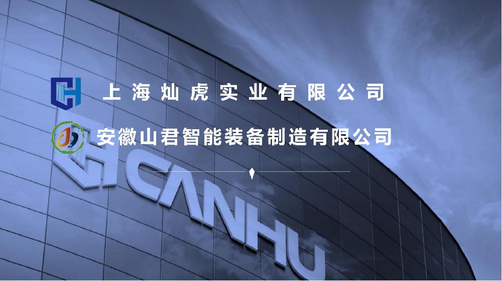 县委书记汪国玲莅临山君智能考察指导，助推企业高质量发展